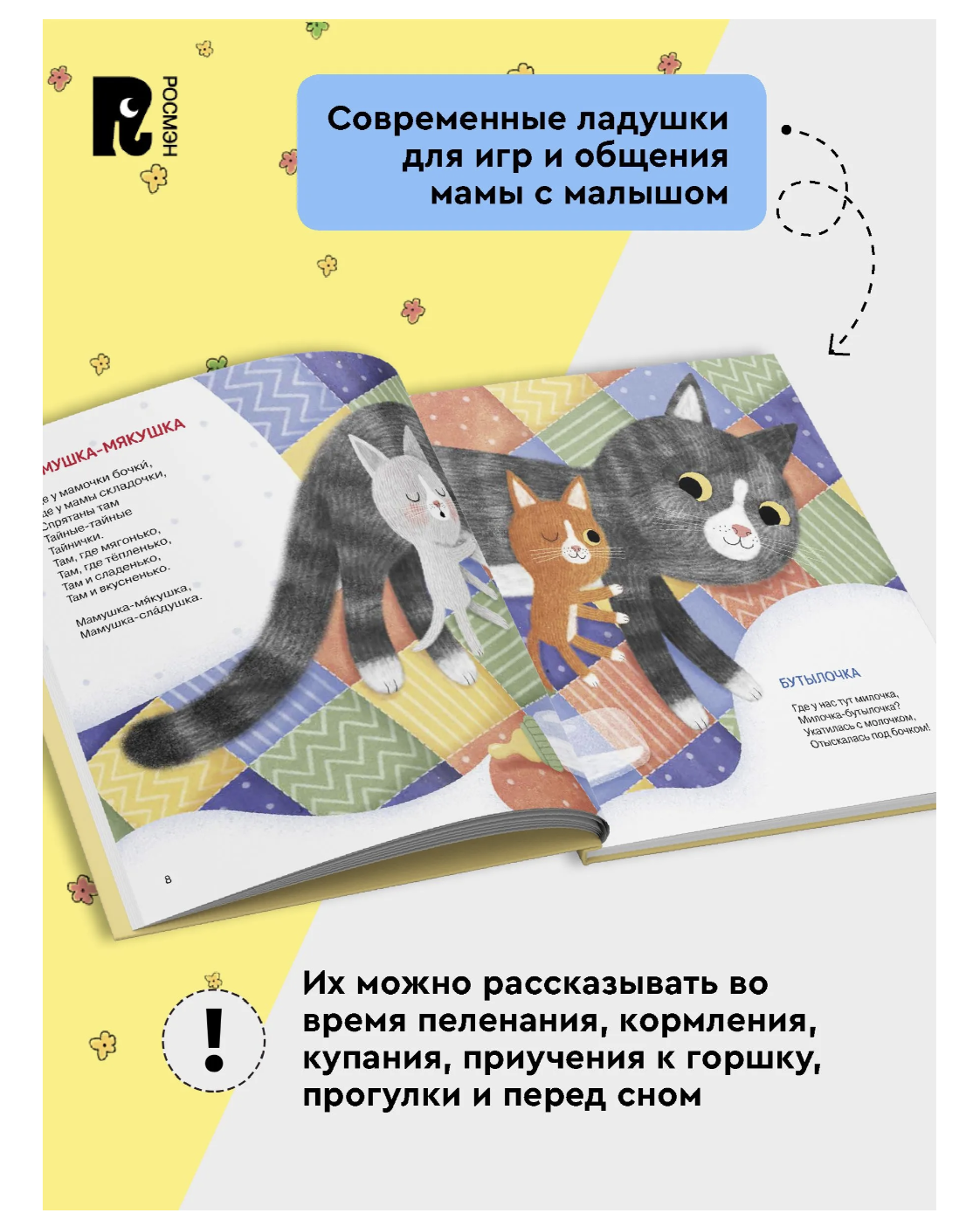 Гусь-потягусь. Современные ладушки для малышей. Анастасия Орлова