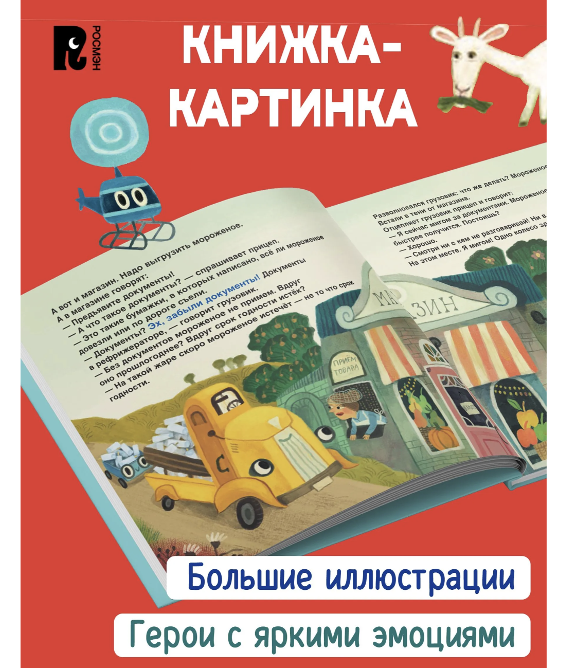 Грузовик, а где прицеп?  Анастасия Орлова
