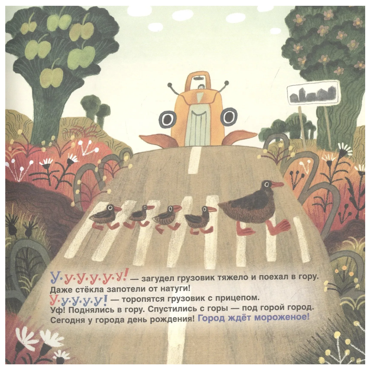 Грузовик, а где прицеп?  Анастасия Орлова