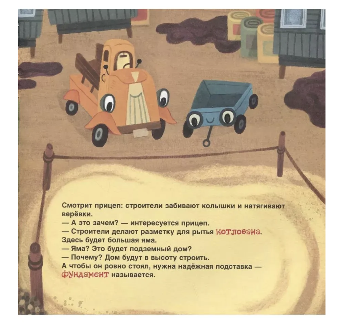 Грузовик и прицеп строят дом. Анастасия Орлова