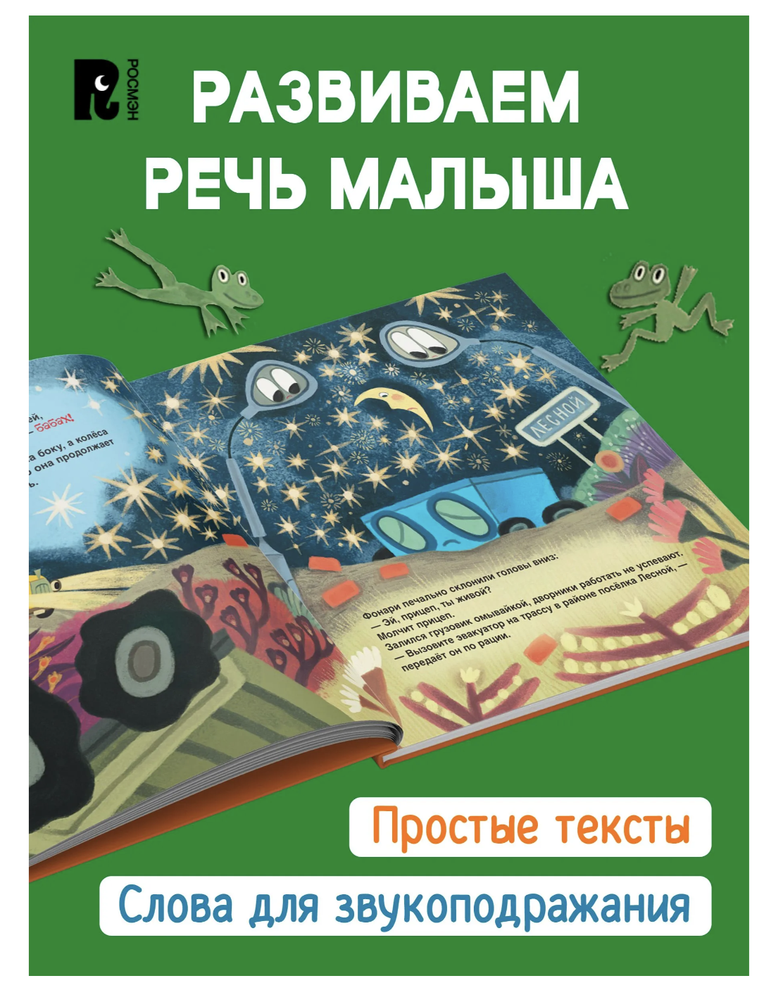 Грузовик и прицеп строят дом. Анастасия Орлова