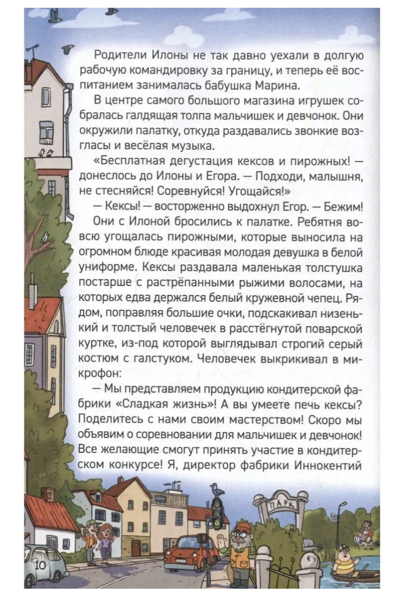 Кефир, Гаврош и Рикошет. Рубин, колдунья и кексы со шпротами. Гаглоев Евгений Фронтикович
