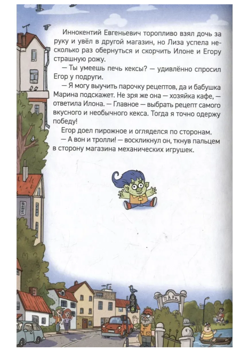 Кефир, Гаврош и Рикошет. Рубин, колдунья и кексы со шпротами. Гаглоев Евгений Фронтикович