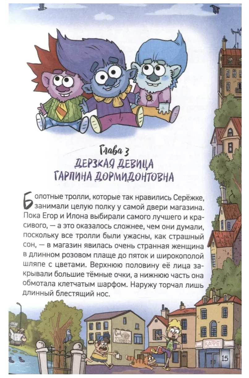 Кефир, Гаврош и Рикошет. Рубин, колдунья и кексы со шпротами. Гаглоев Евгений Фронтикович