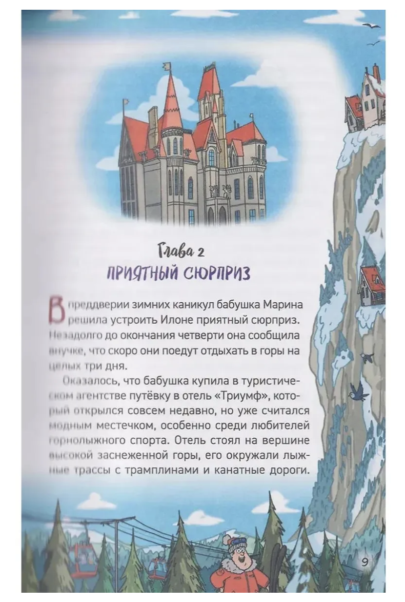 Кефир, Гаврош и Рикошет. 4. Каникулы с привидениями. Гаглоев Евгений Фронтикович