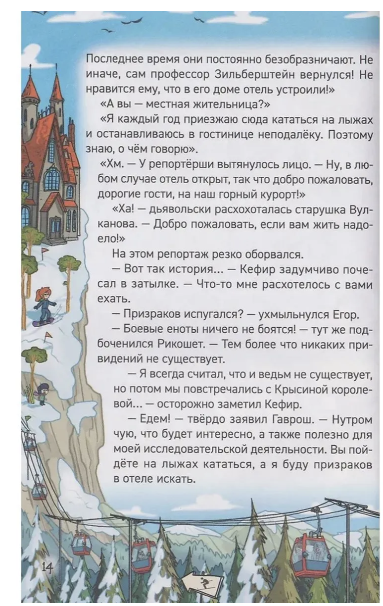 Кефир, Гаврош и Рикошет. 4. Каникулы с привидениями. Гаглоев Евгений Фронтикович