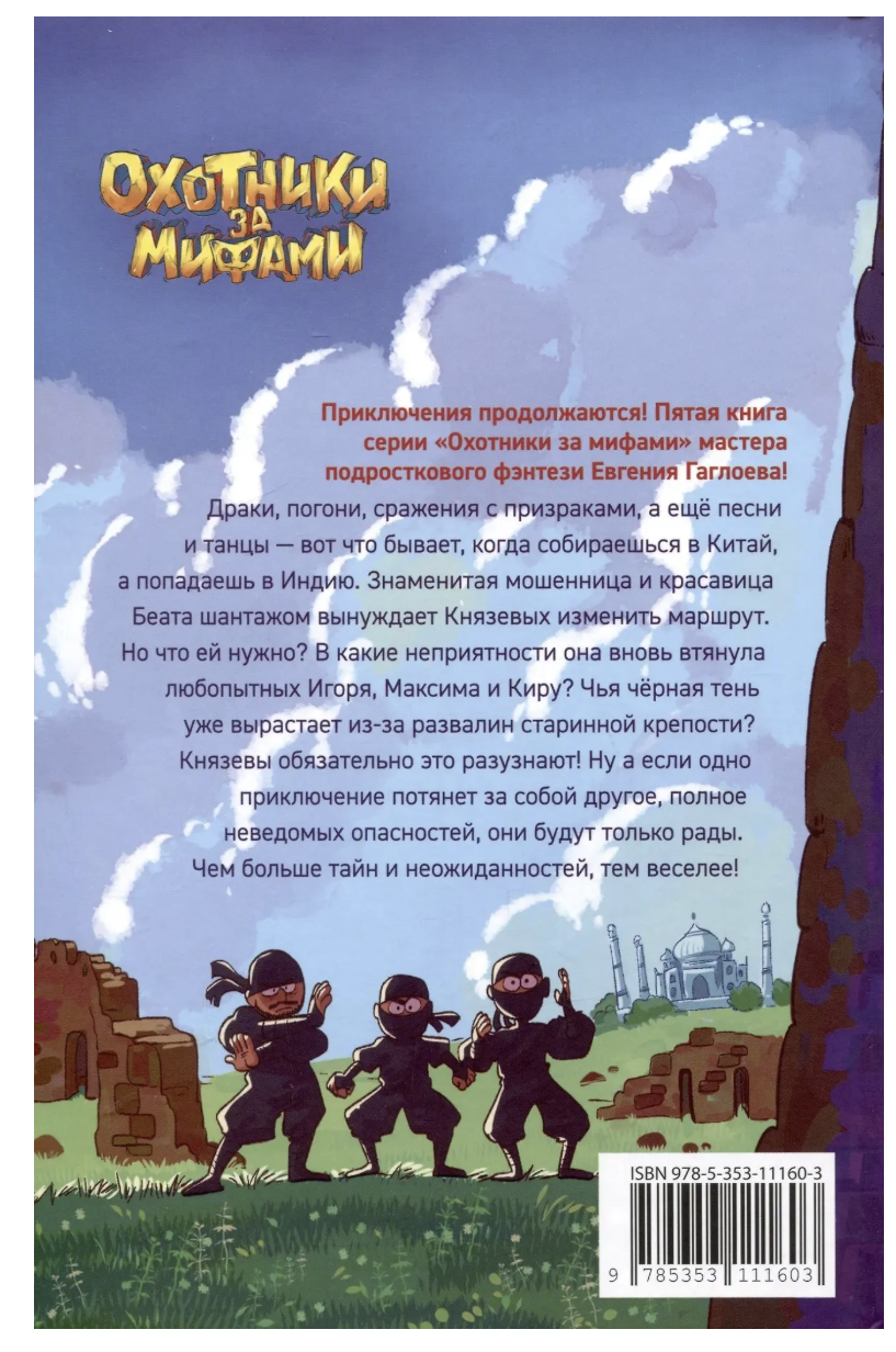 Охотники за мифами. Монстр из старой крепости. 5. Гаглоев Евгений Фронтикович