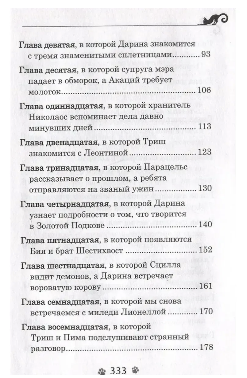 Дарина - разрушительница заклятий. Том 3. Призраки мрачного ущелья. Гаглоев Евгений Фронтикович