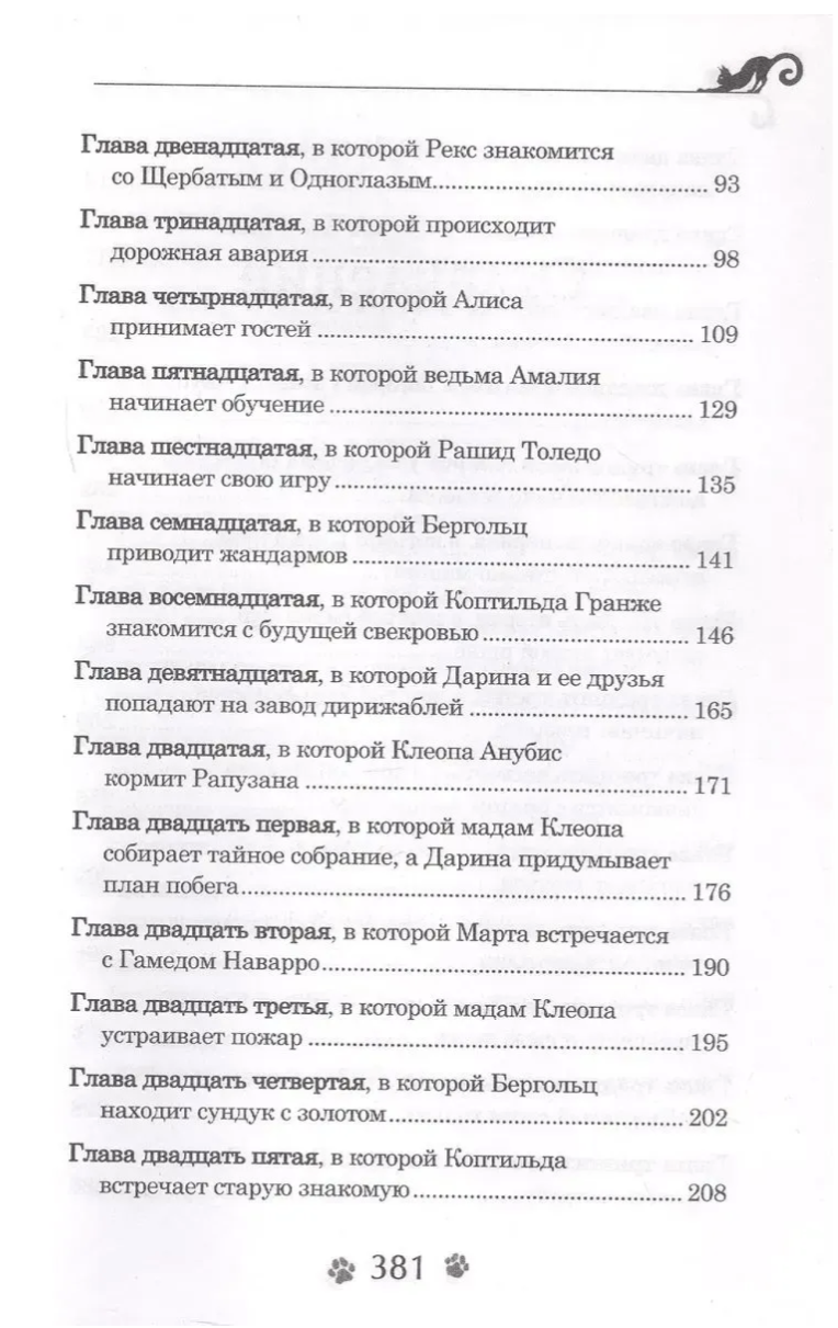 Дарина - разрушительница заклятий. Том 2. Ключ к древнему пророчеству. Гаглоев Евгений Фронтикович
