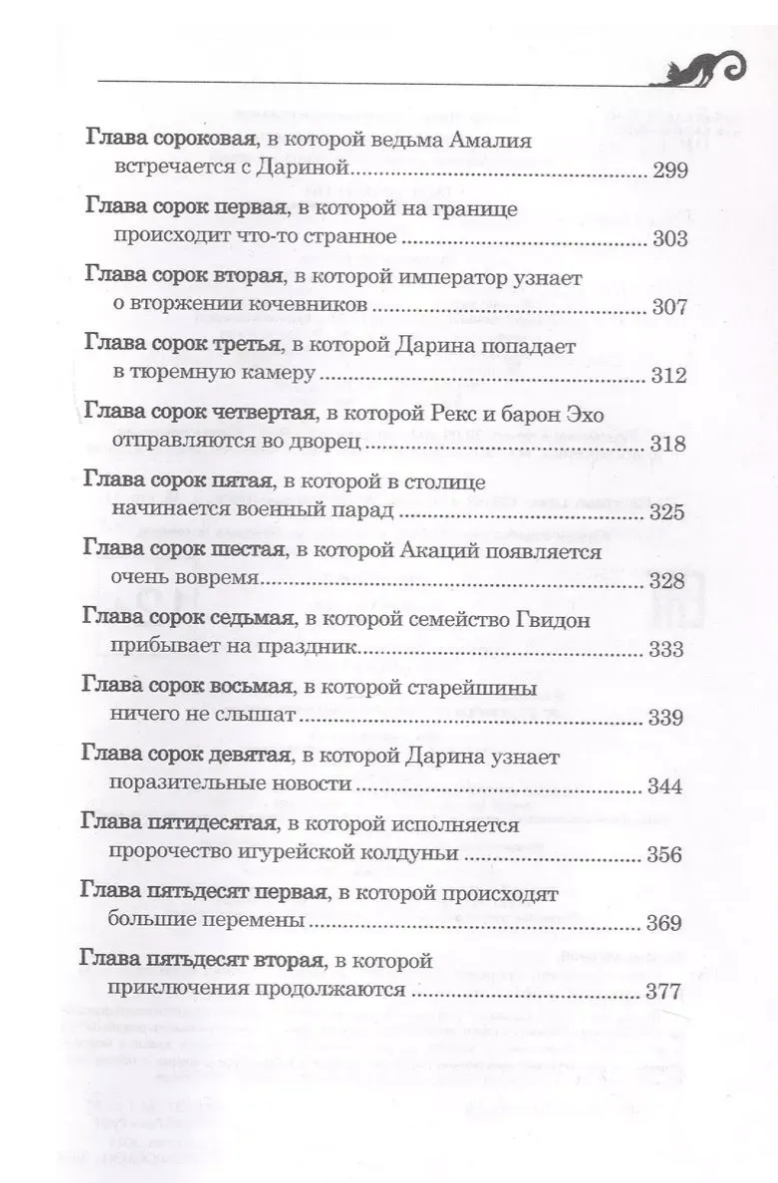 Дарина - разрушительница заклятий. Том 2. Ключ к древнему пророчеству. Гаглоев Евгений Фронтикович