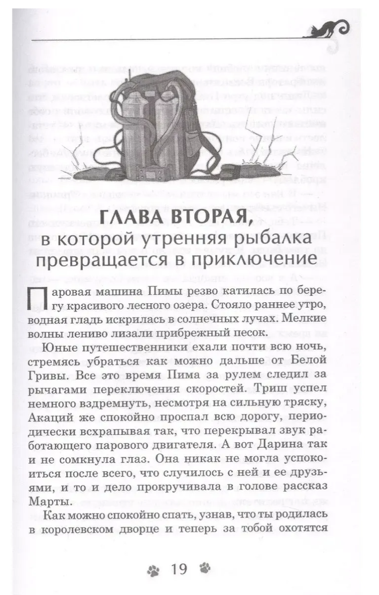 Дарина - разрушительница заклятий. Том 2. Ключ к древнему пророчеству. Гаглоев Евгений Фронтикович