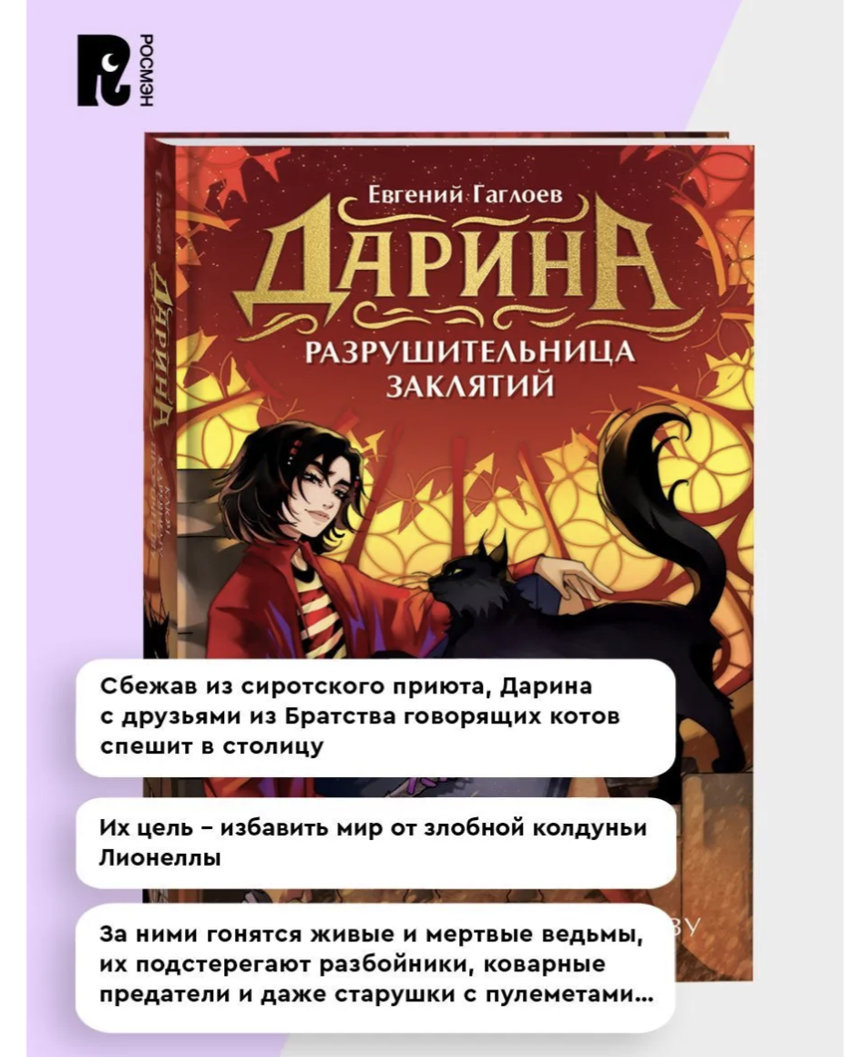 Дарина - разрушительница заклятий. Том 2. Ключ к древнему пророчеству. Гаглоев Евгений Фронтикович