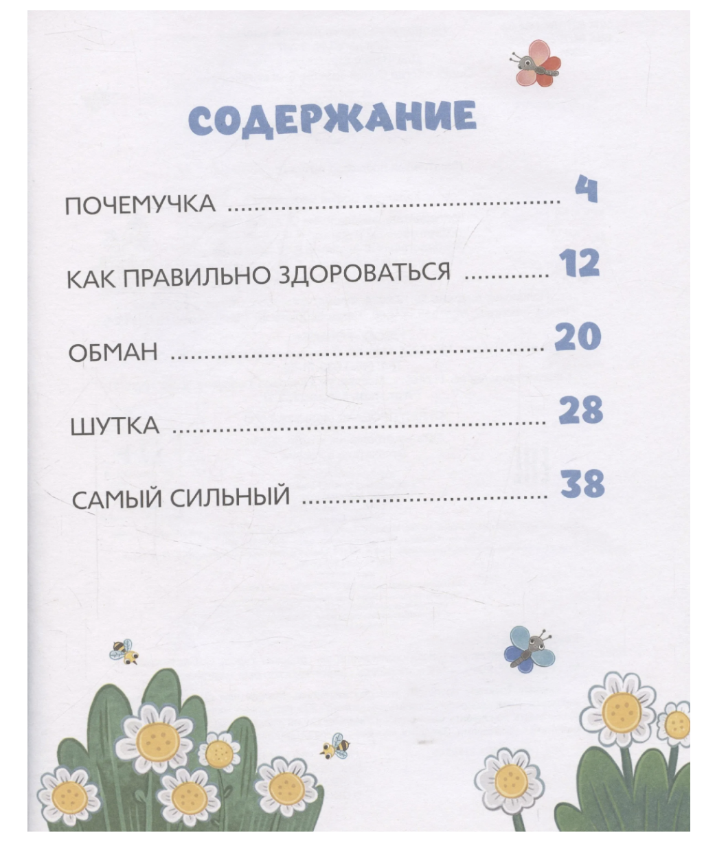 Синий Трактор учится хорошим манерам. Сборник историй для малышей