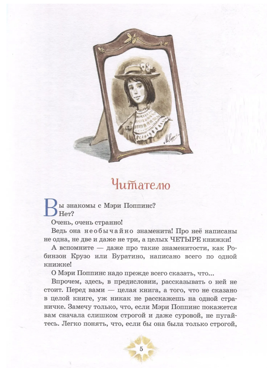 Мэри Поппинс. Трэверс П. Иллюстрации Вадима Челака
