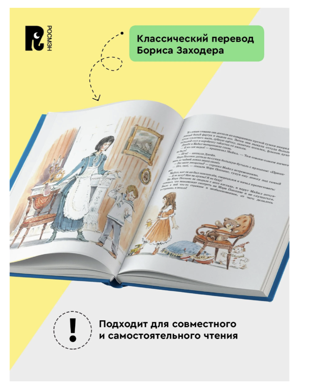 Мэри Поппинс. Трэверс П. Иллюстрации Вадима Челака