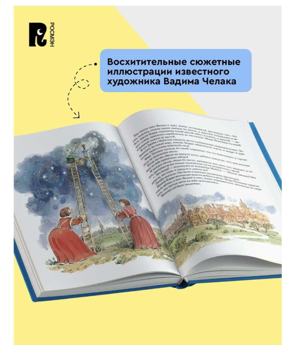 Мэри Поппинс. Трэверс П. Иллюстрации Вадима Челака
