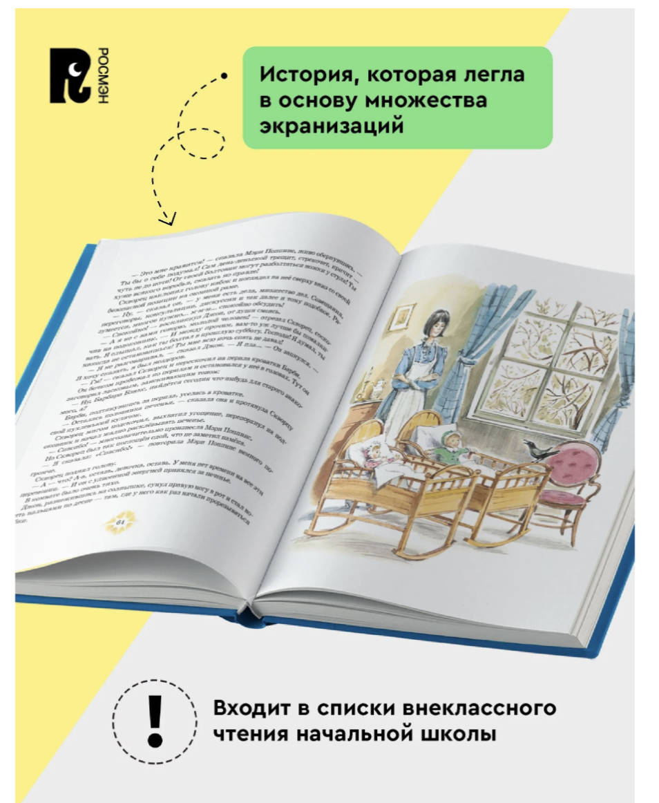 Мэри Поппинс. Трэверс П. Иллюстрации Вадима Челака