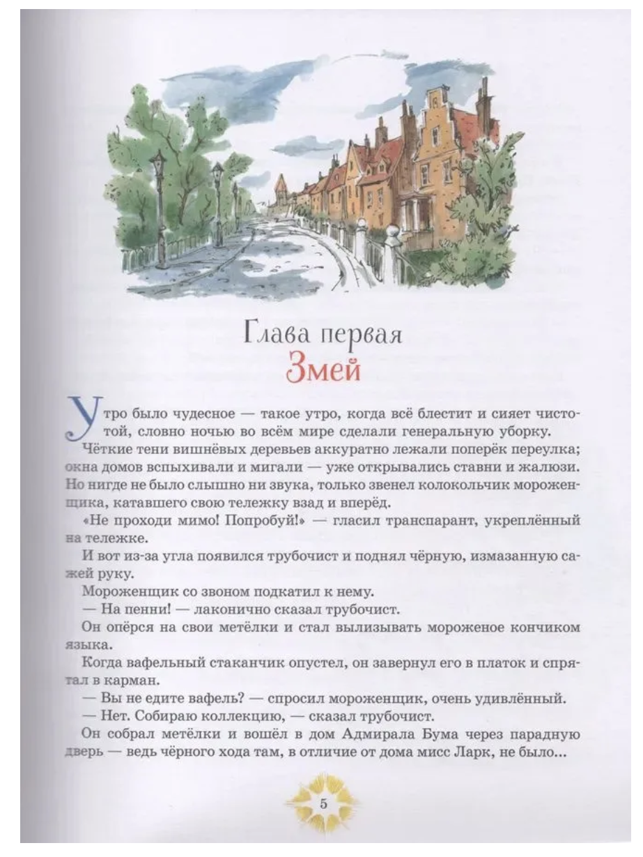 Мэри Поппинс возвращается. Трэверс П. Иллюстрации Вадима Челака