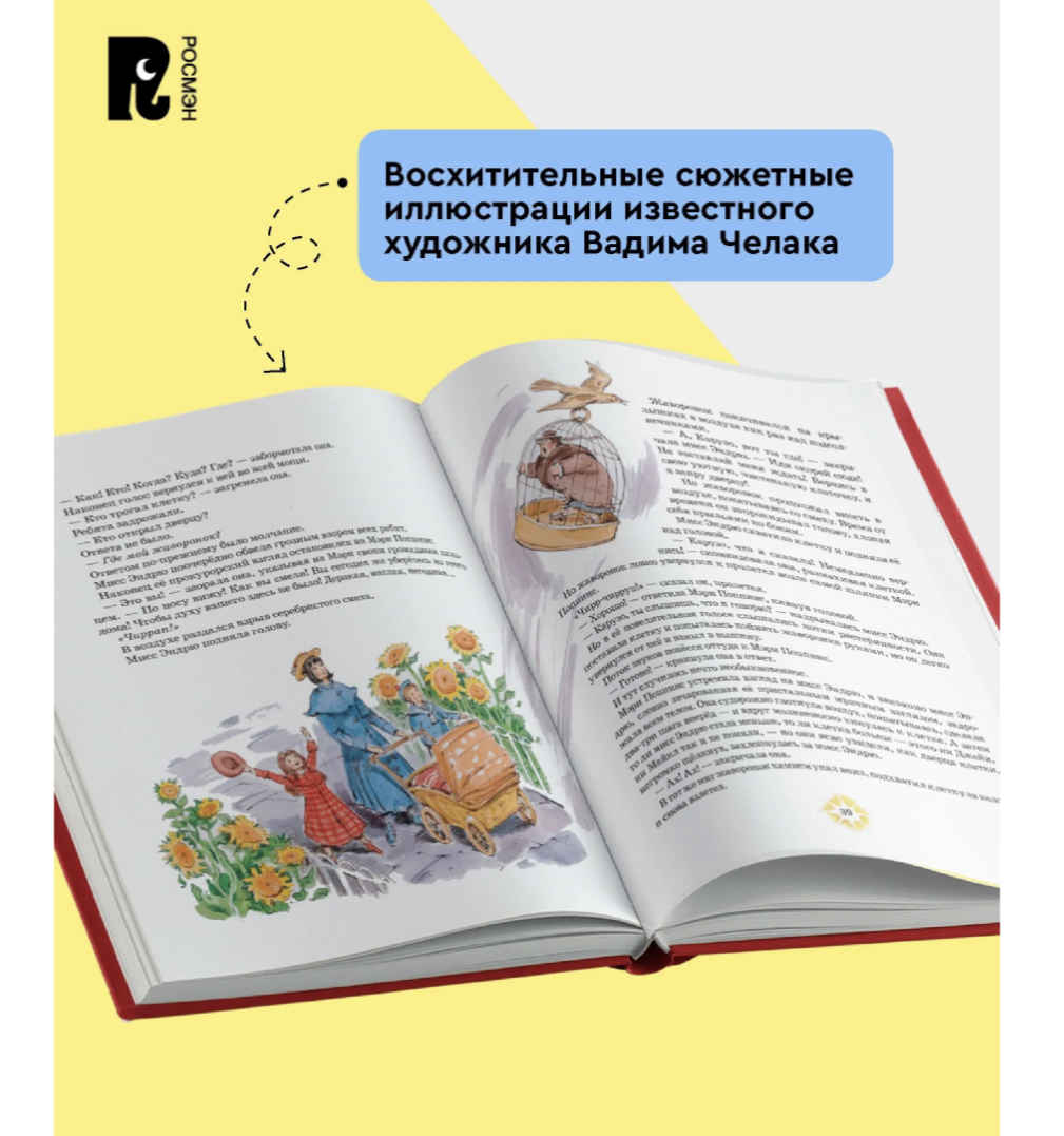 Мэри Поппинс возвращается. Трэверс П. Иллюстрации Вадима Челака
