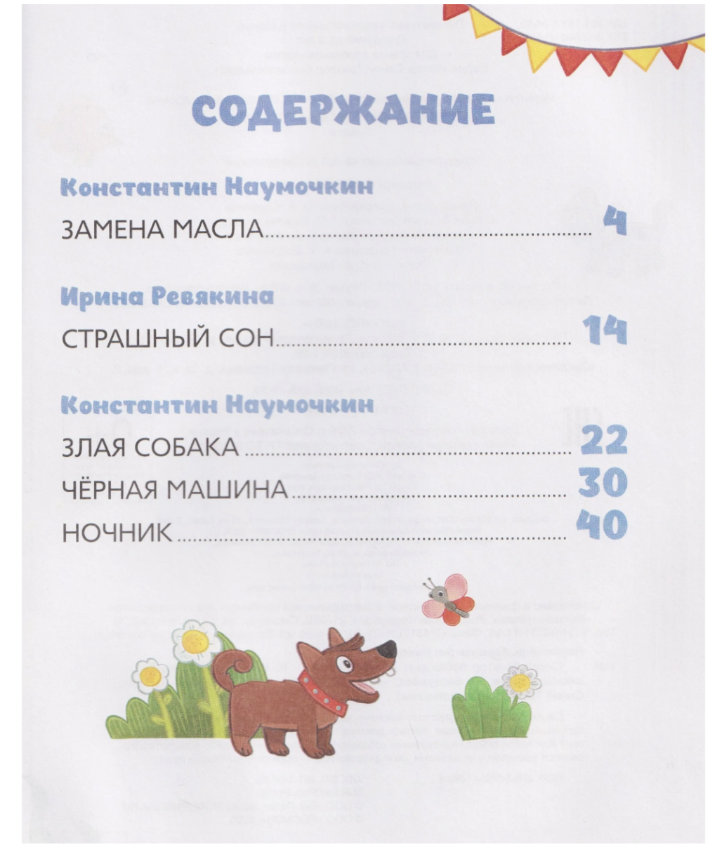 Синий Трактор побеждает страхи. Сборник историй для малышей