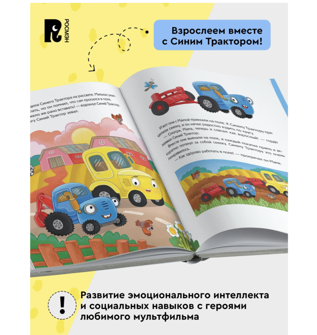 Синий Трактор помогает маме. Сборник историй для малышей