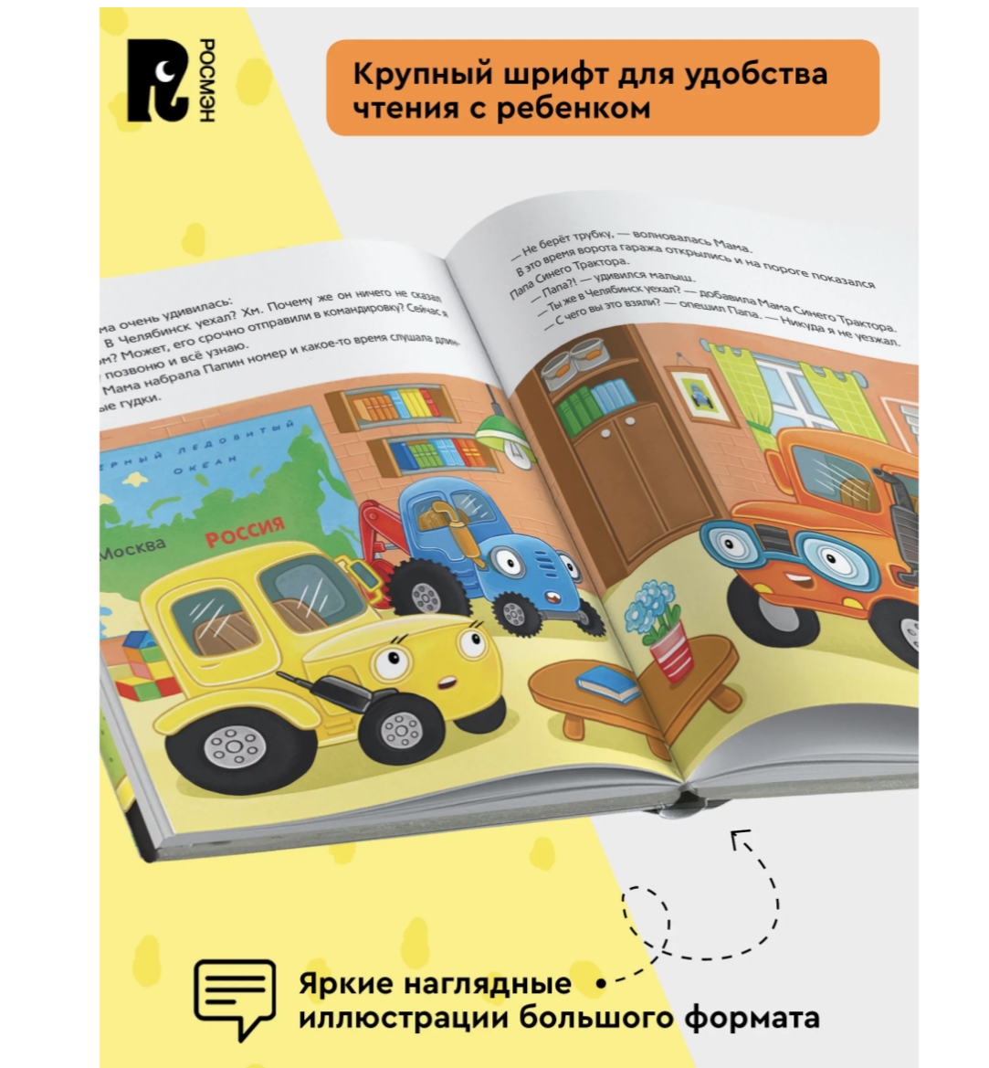 Синий Трактор помогает маме. Сборник историй для малышей