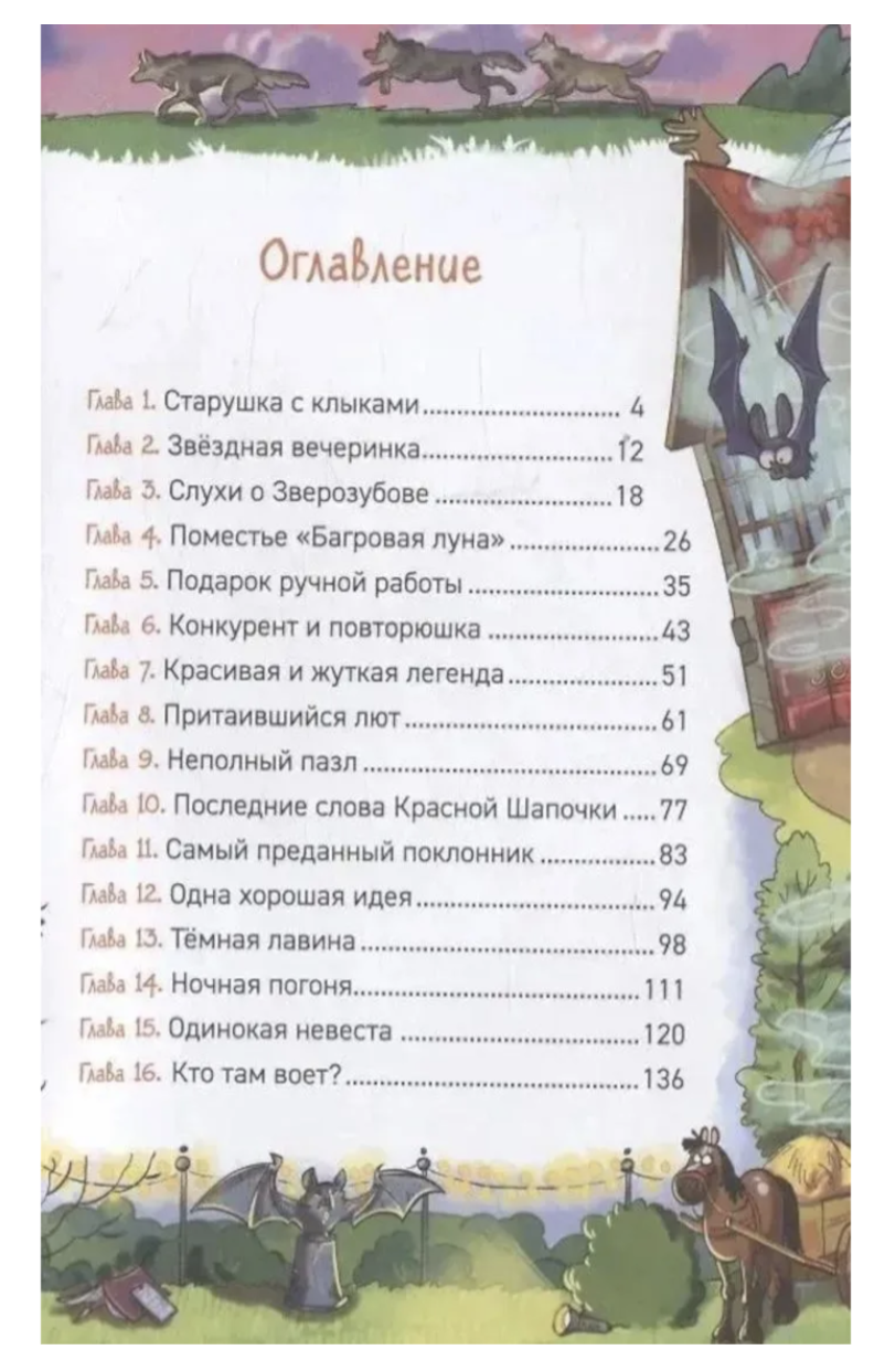 Охотники за мифами. Поместье зловещих оборотней. 6. Гаглоев Евгений Фронтикович