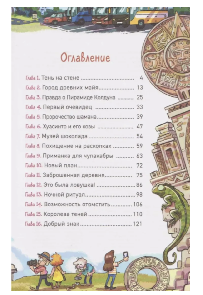 Охотники за мифами. Сокровище джунглей. 7. Гаглоев Евгений Фронтикович