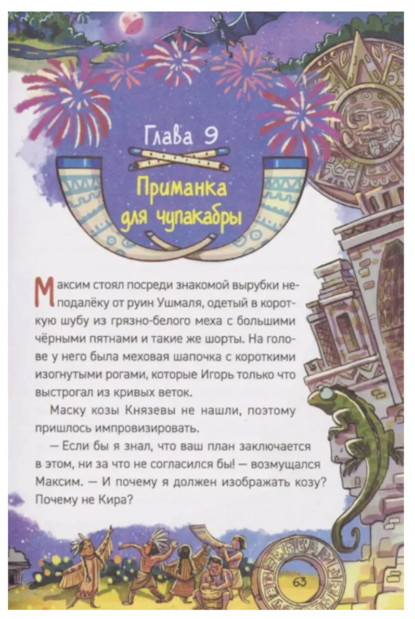 Охотники за мифами. Сокровище джунглей. 7. Гаглоев Евгений Фронтикович