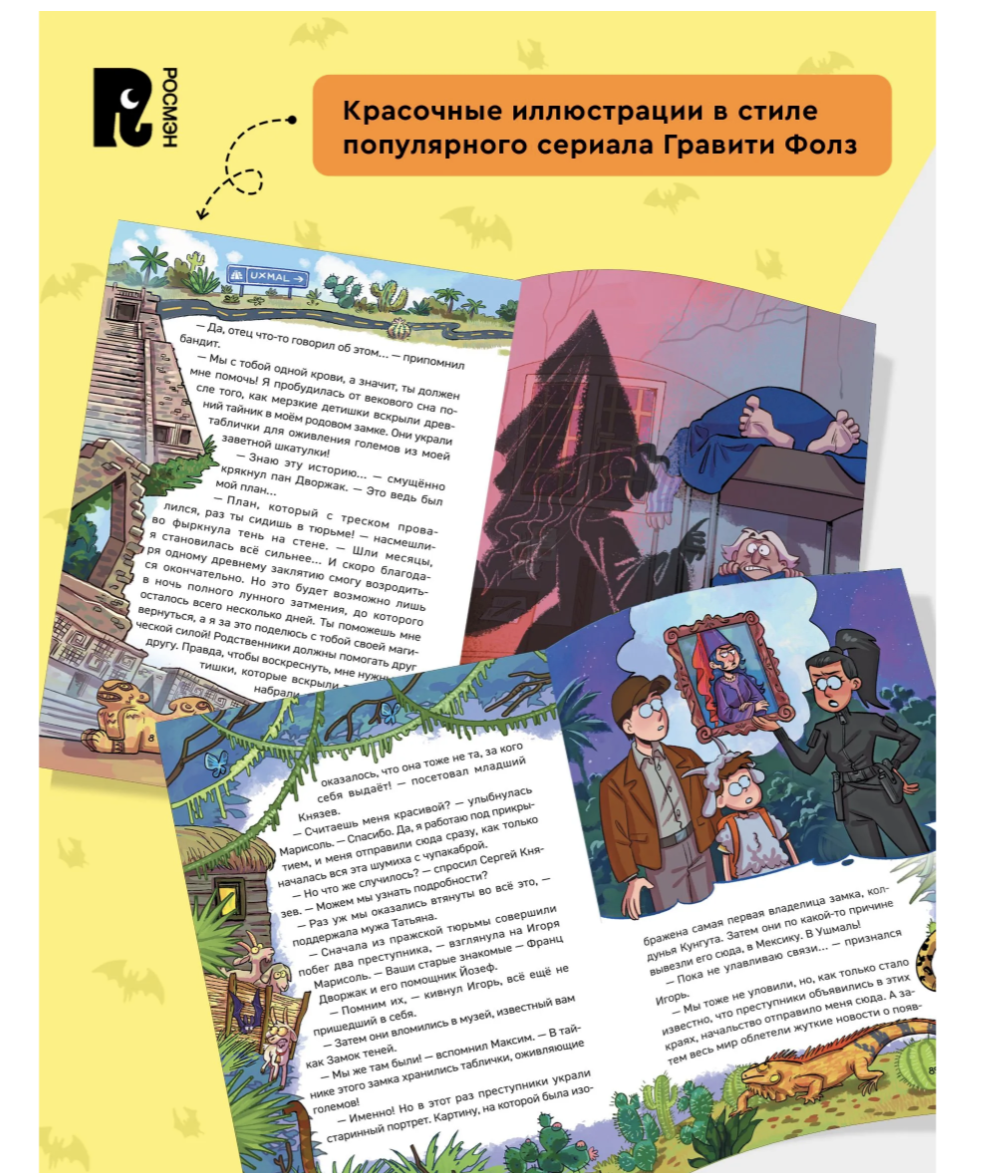 Охотники за мифами. Сокровище джунглей. 7. Гаглоев Евгений Фронтикович
