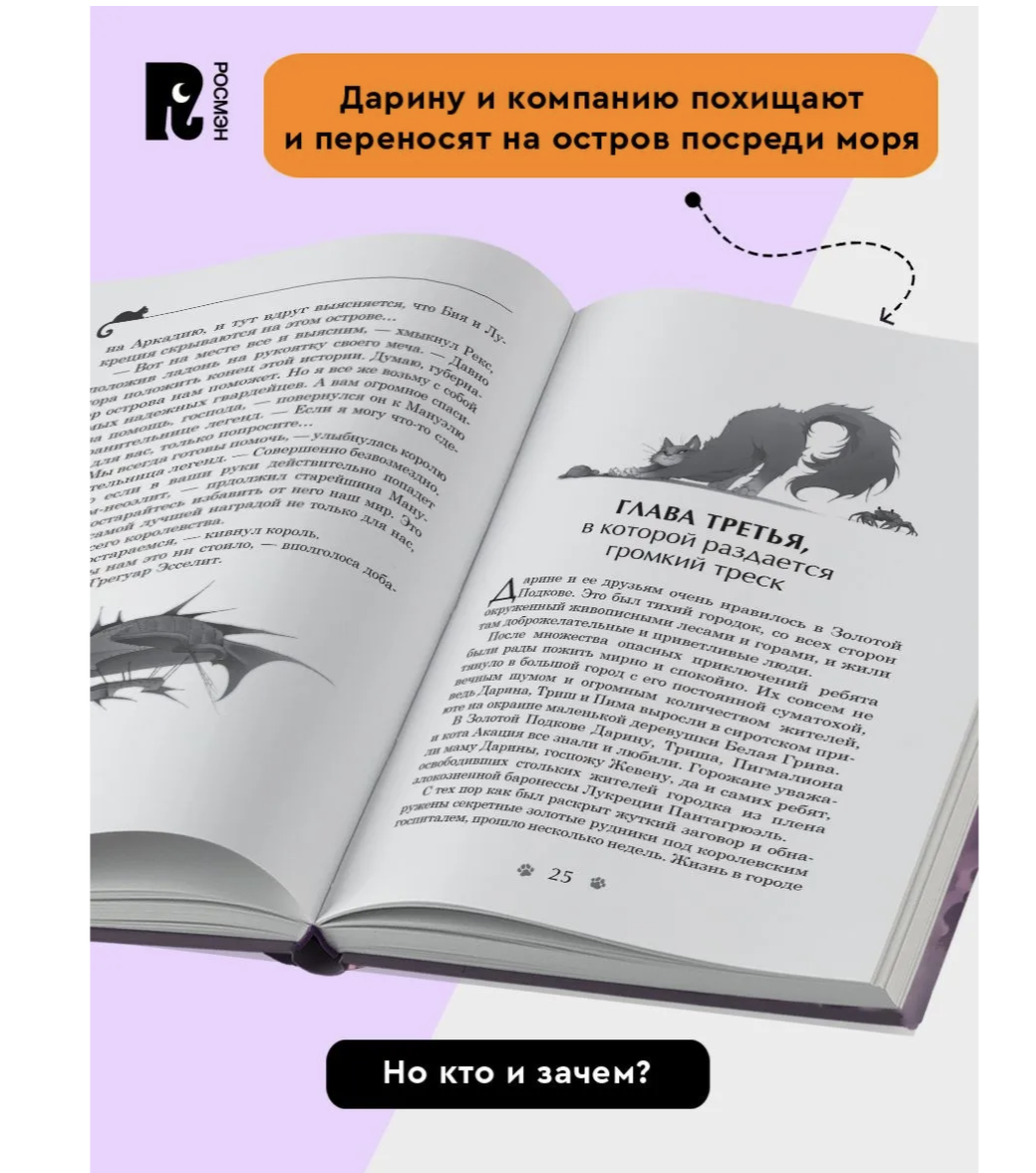 Дарина - разрушительница заклятий. Том 4. Пробуждение черного дракона. Гаглоев Евгений Фронтикович