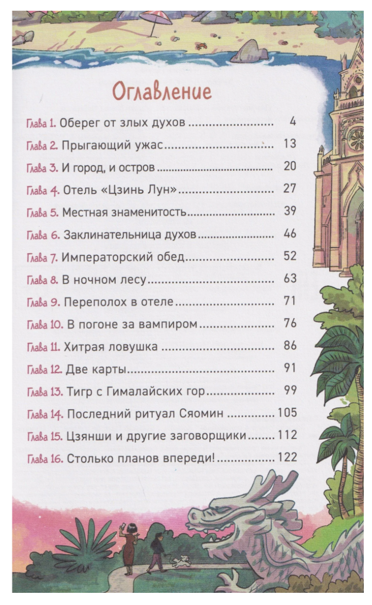 Охотники за мифами. Загадка отеля с вампирами. 8. Гаглоев Евгений Фронтикович