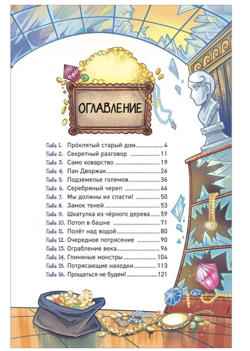 Охотники за мифами. Шкатулка из замка теней. 1.  Гаглоев Евгений Фронтикович