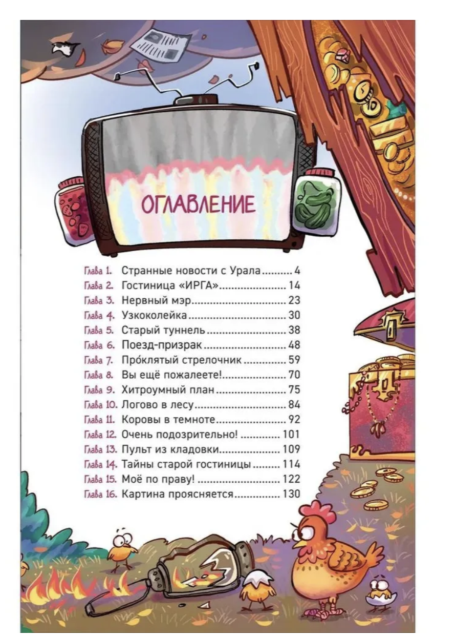 Охотники за мифами. Тайна призрачного поезда. 2.  Гаглоев Евгений Фронтикович