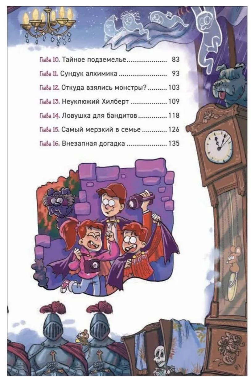 Охотники за мифами. Замок Франкенштейн. 3.  Гаглоев Евгений Фронтикович
