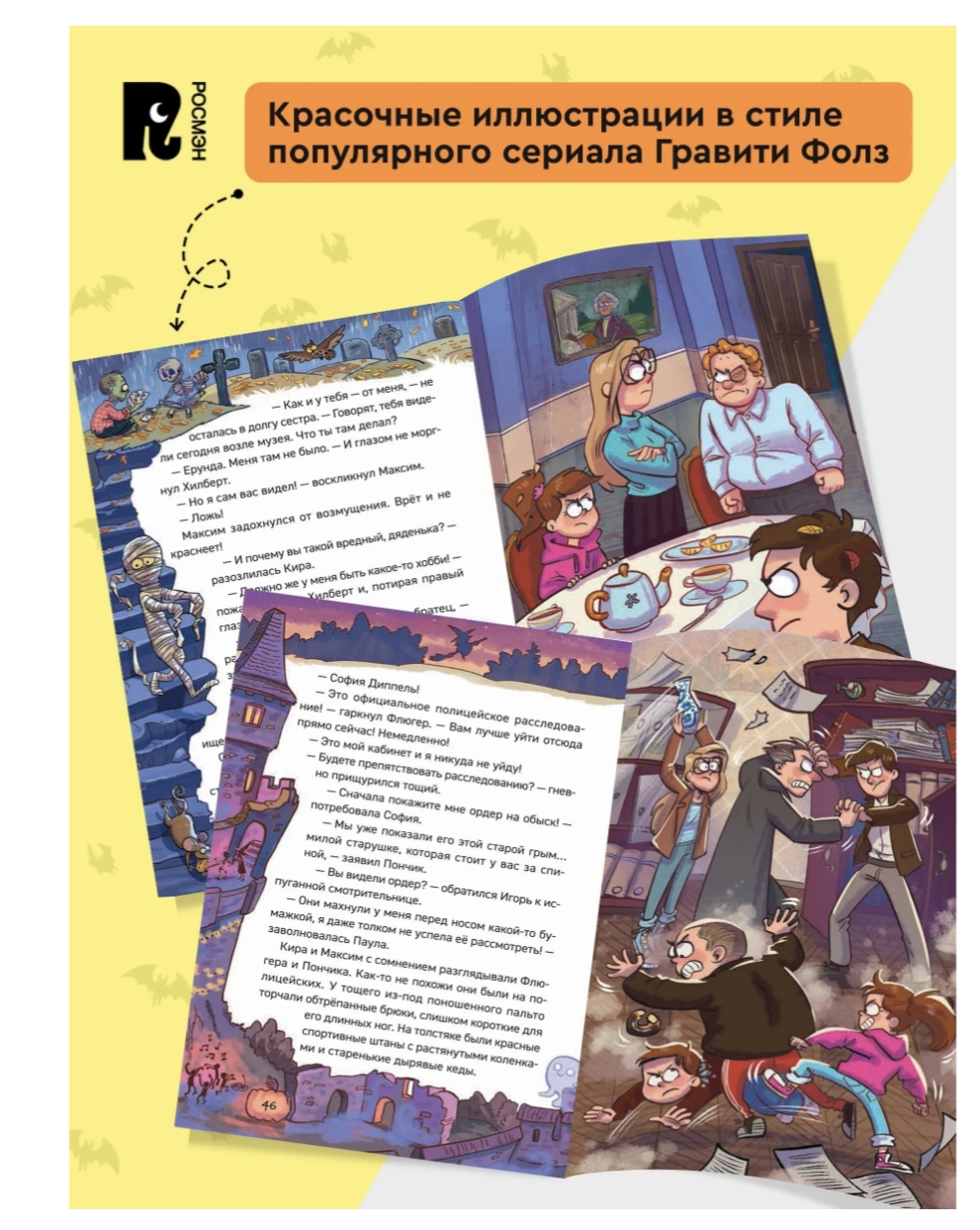 Охотники за мифами. Замок Франкенштейн. 3.  Гаглоев Евгений Фронтикович