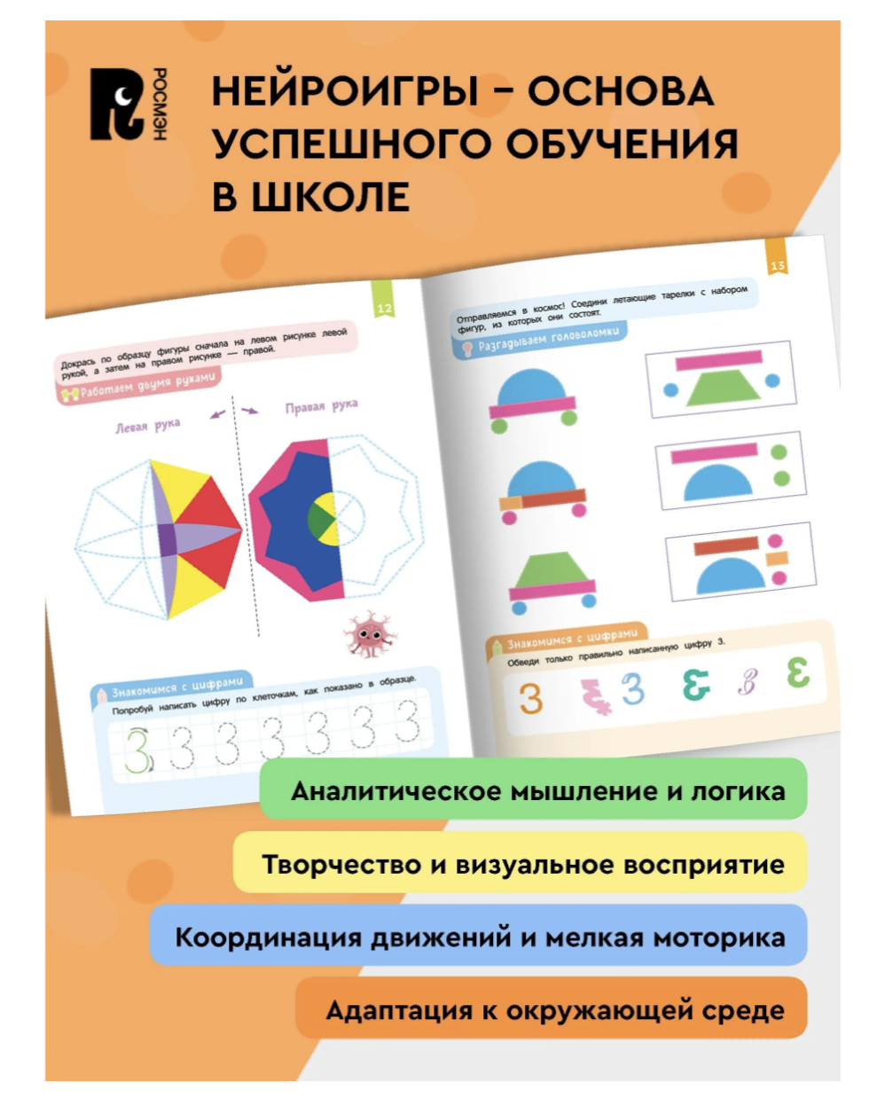 Нейроигры для подготовки руки к письму. Рисую по клеточкам двумя руками. 4+. СКОРОШКОЛА