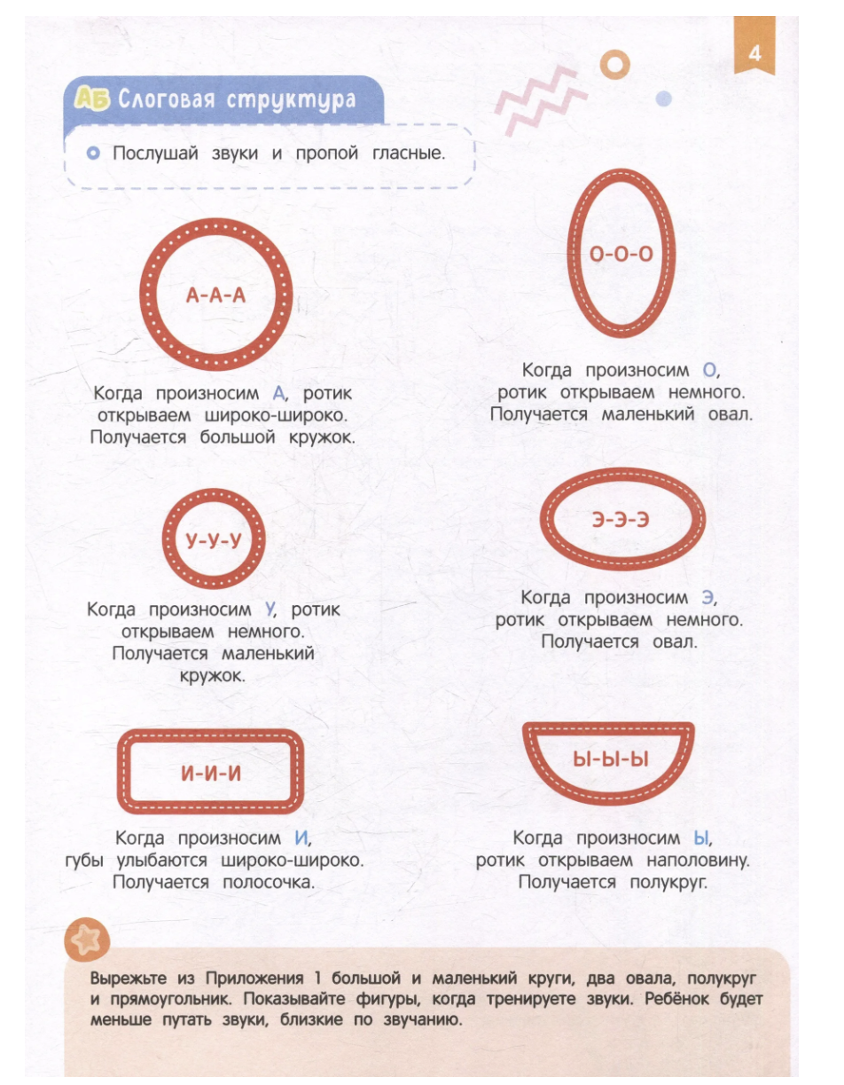 Нейроигры для развития речи. От слова к фразе. 4+. СКОРОШКОЛА