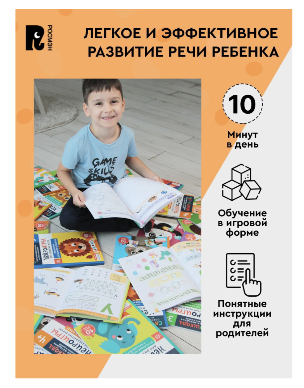 Нейроигры для развития речи. Красивая речь. 6+. СКОРОШКОЛА