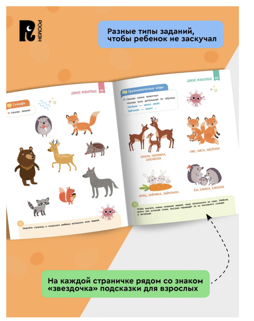 Нейроигры для развития речи. Красивая речь. 6+. СКОРОШКОЛА