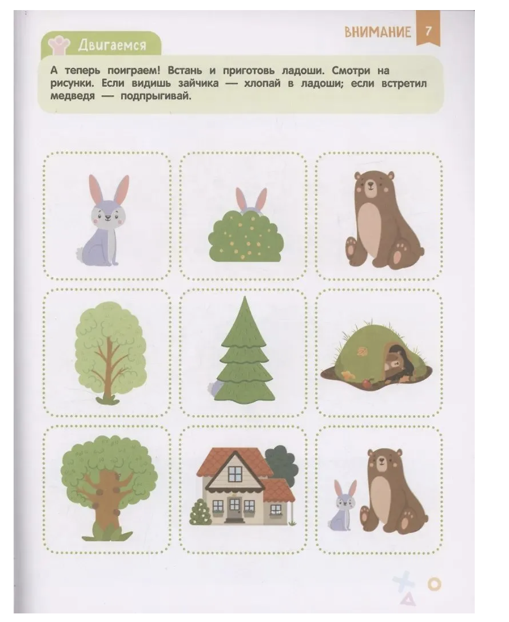 Нейроигры для развития мозга. Игры и задания 3+. СКОРОШКОЛА