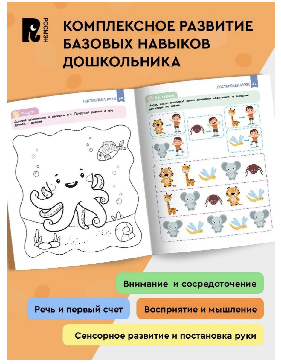 Нейроигры для развития мозга. Игры и задания 3+. СКОРОШКОЛА