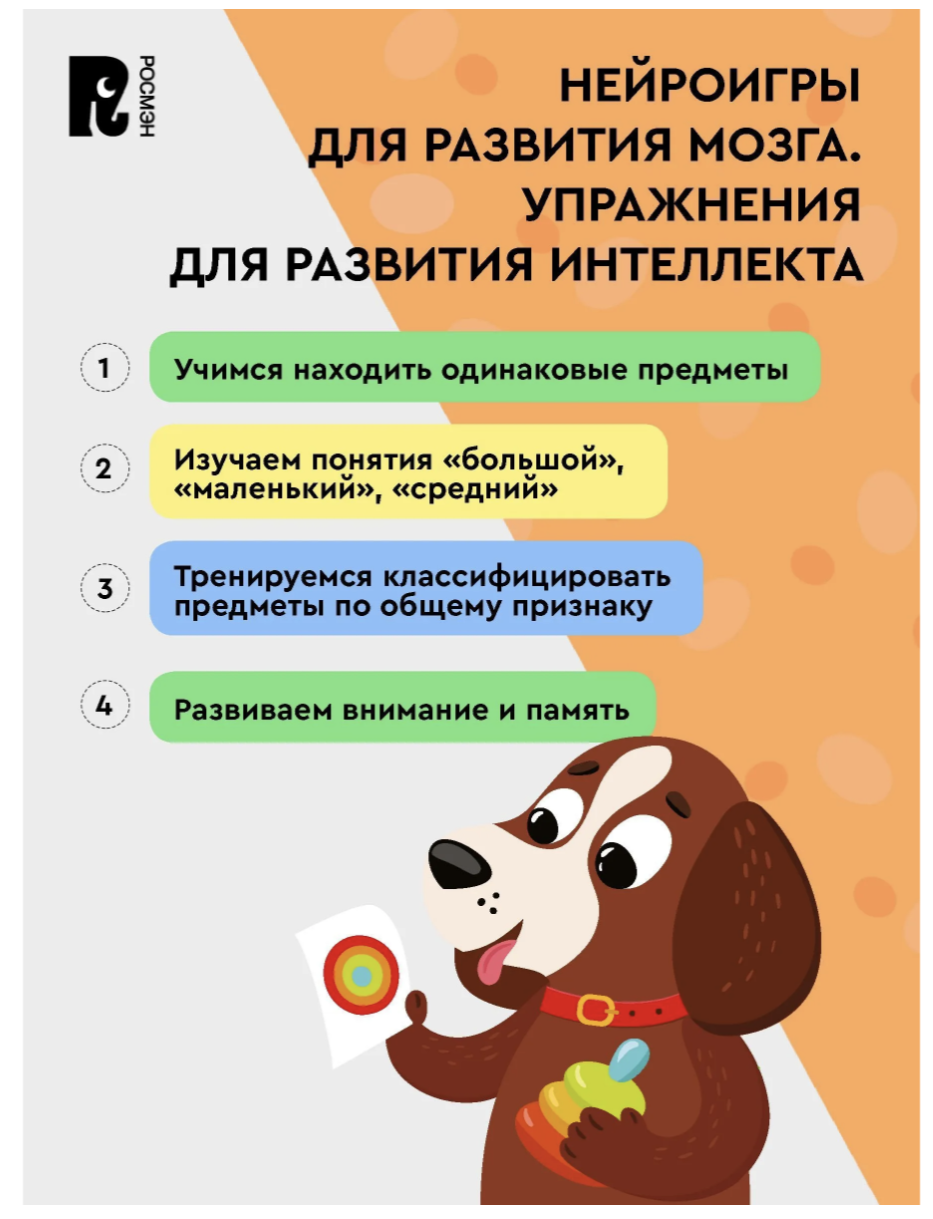 Нейроигры для развития мозга. Упражнения. 4+. СКОРОШКОЛА
