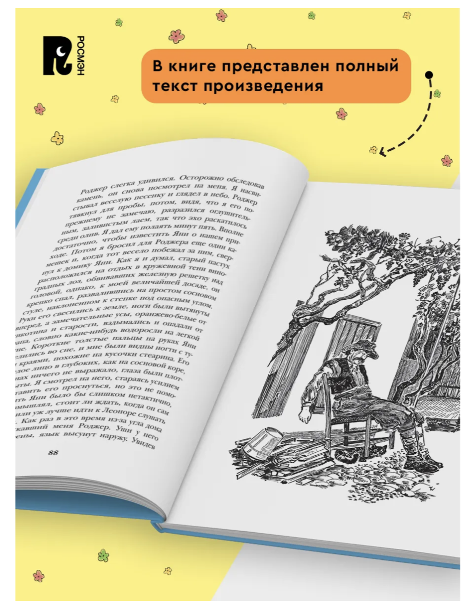 Моя семья и другие звери. Даррелл Дж.