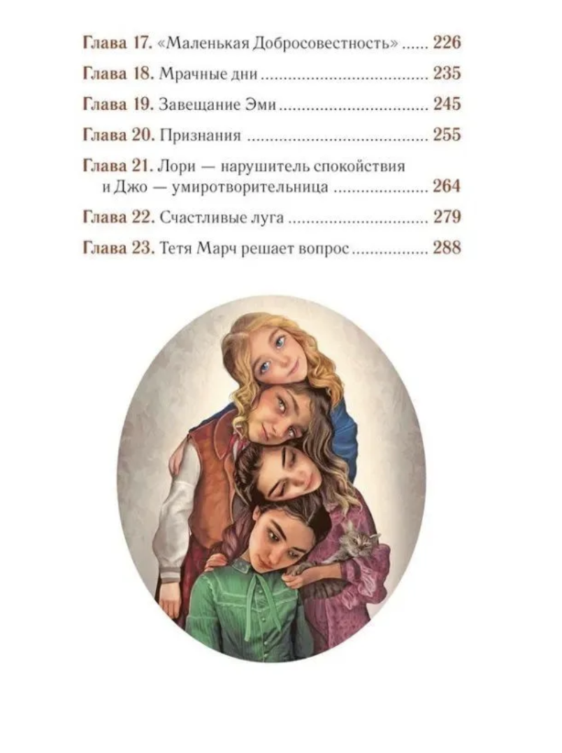 Маленькие женщины. Олкотт Л.  (илл. Антонио Лоренте)