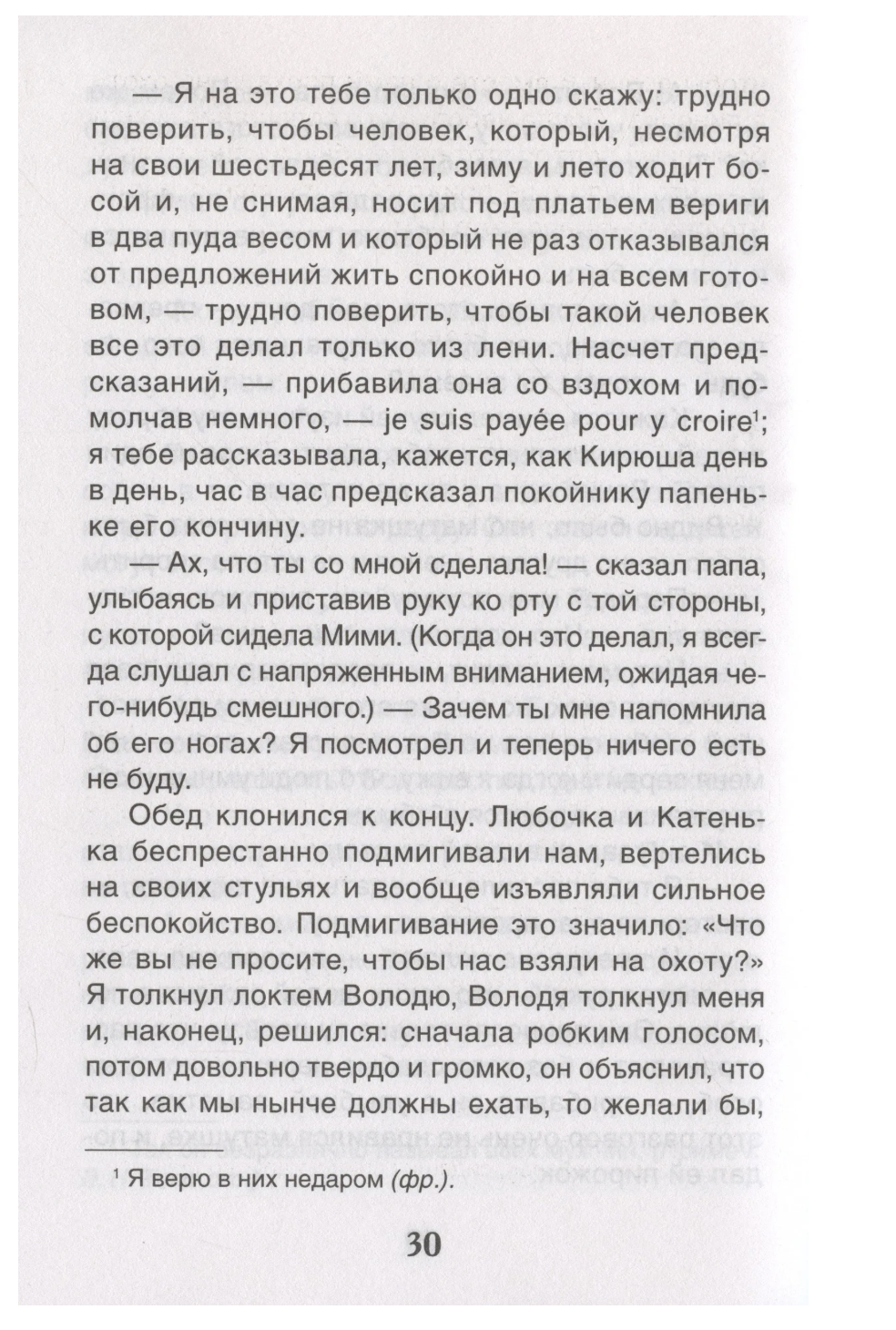 Детство. Кавказский пленник. Толстой Л.Н. Внеклассное чтение