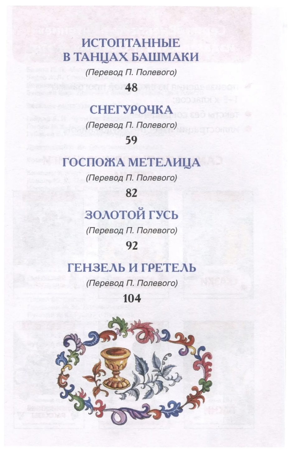 Сказки. Братья Гримм. Внеклассное чтение