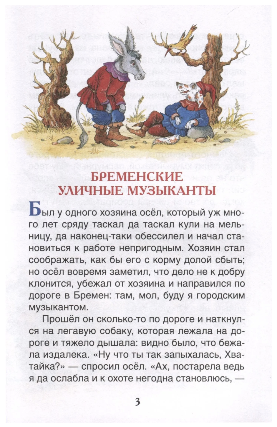 Сказки. Братья Гримм. Внеклассное чтение