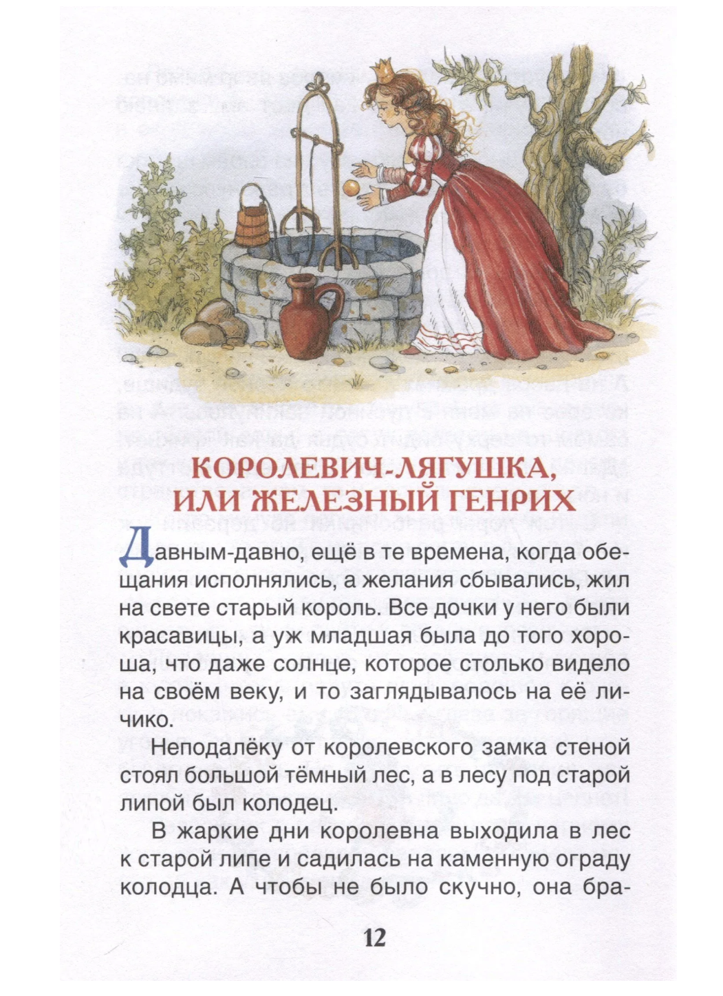 Сказки. Братья Гримм. Внеклассное чтение