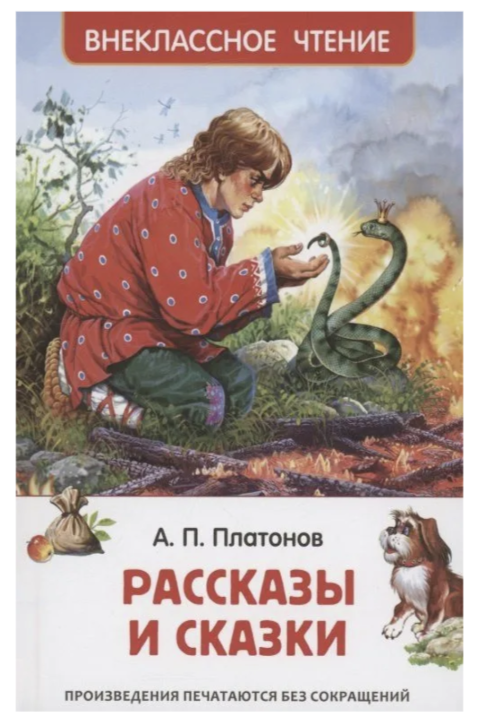 Рассказы и сказки. Платонов А. Внеклассное чтение